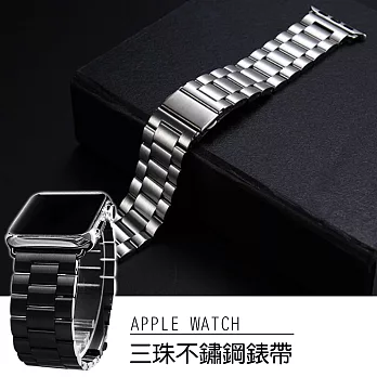 Apple Watch 不鏽鋼三珠蝶扣錶帶-贈拆錶器(星空銀-38mm)