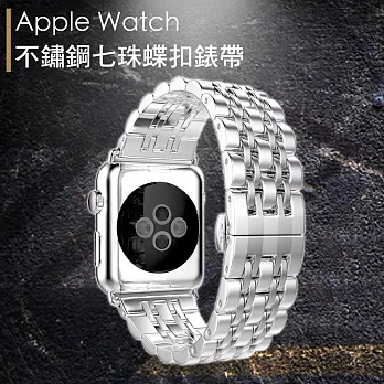 Apple Watch 不鏽鋼七珠蝶扣錶帶-贈拆錶器(銀-42mm)