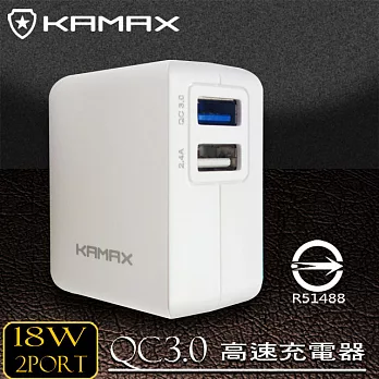 【KAMAX】QC3.0+USB雙孔高速充電器經典白