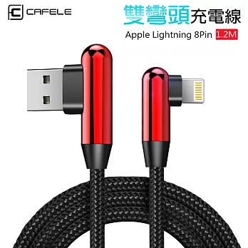 Apple Lightning 8pin 新升級 圓潤雙彎頭數據線 手遊充電線 傳輸線 (CAFELE)紅色