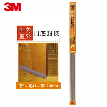 【3M】7701 SCOTCH自黏式門底封條室內室外用(3x41x920MM)