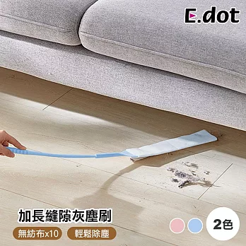 【E.dot】加長縫隙除塵清潔灰塵刷藍色