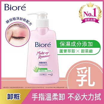 Biore 蜜妮 深層卸妝乳 180ml