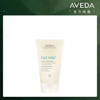 AVEDA 潤足霜 125ml