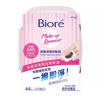 Biore 蜜妮 頂級深層卸粧棉 水嫩保濕型 盒裝44片