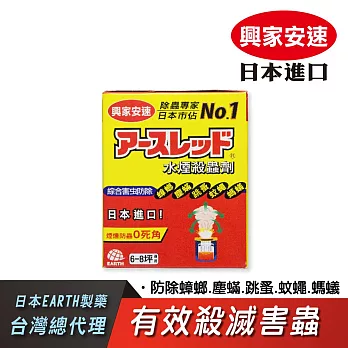 興家安速水煙殺蟲劑20g