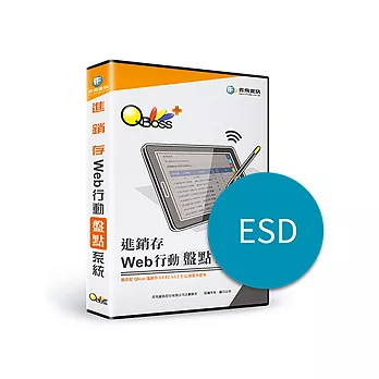 [下載版]Web行動盤點系統-進銷存(ESD)