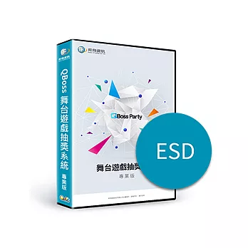 [下載版]QBoss 舞台遊戲抽獎系統 企業版(ESD)