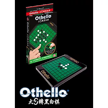 【栢龍玩具】大迴轉黑白棋