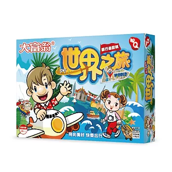 大富翁 - [粉Q] 世界之旅