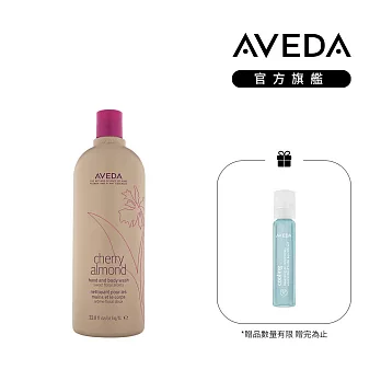 AVEDA 甜馨沐浴乳 1000ml