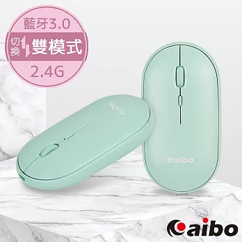 aibo USB充電 藍牙/2.4G雙模式 靜音無線滑鼠湖水綠