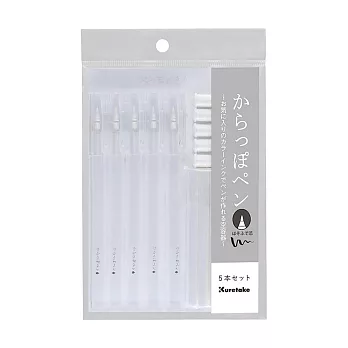 【Kuretake 日本吳竹】自由填充軟筆刷 5入組