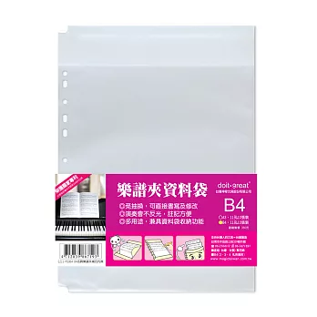 美麗家B4活頁樂譜夾補充內頁 10入