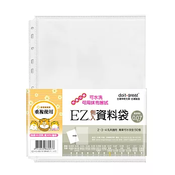 側入EZ防滑資料袋 11孔加厚型50張