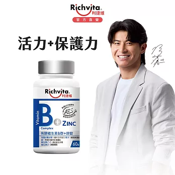 【陳傑憲代言】利捷維 有酵維生素B群_60錠   +鋅(男性)