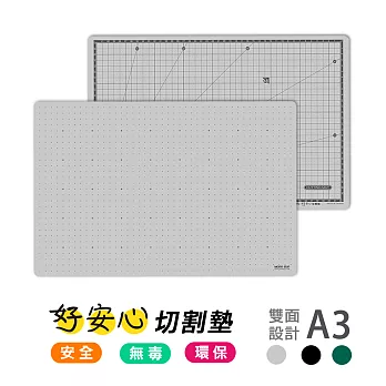 【MORNSUN】A3好安心環保無毒切割墊 雙版面切割設計(符合台灣安全標準)灰色