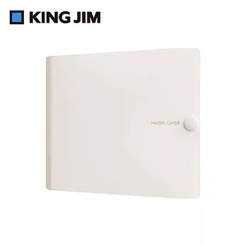 【KING JIM】抗菌口罩收納夾 醫療口罩專用 大 (MC1001-WH) 白色