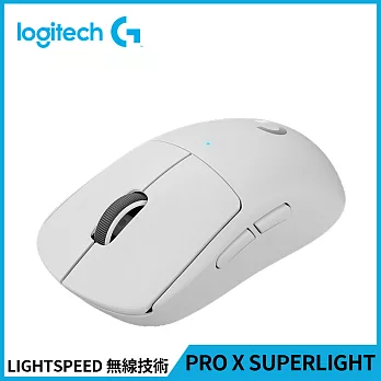 羅技 PRO X SUPERLIGHT無線輕量化電競滑鼠 白色