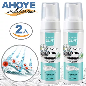 【Ahoye】布製品沙發清潔劑幕斯 200g-兩罐入 地毯清潔