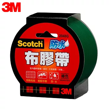3M 2048 Scotch防水布膠帶48mm  綠