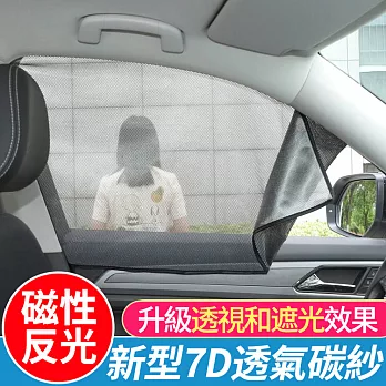 7D車用磁性反光窗簾 隔熱防曬遮陽簾 遮光簾 前排弧形一對