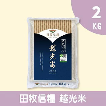 【田牧信糧】越光米2KG