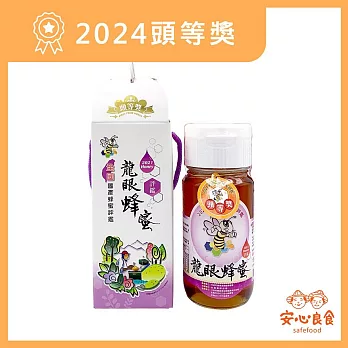 【蜂之饗宴】頭等獎龍眼蜂蜜700公克 (台灣蜂蜜)