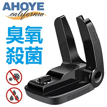 【Ahoye】熱風快速烘乾鞋器 臭氧除臭 烘鞋機 暖鞋器