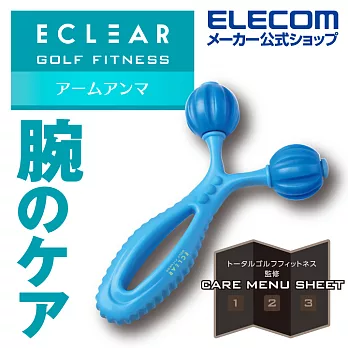 ELECOM ECLEAR手臂按摩滾輪- 藍