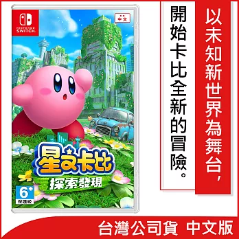 Nintendo Switch遊戲軟體《星之卡比 探索發現》中文一般版[台灣公司貨]