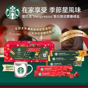 【星巴克】Nespresso咖啡機專用膠囊 節日精選膠囊禮盒5條入(含節日杯)