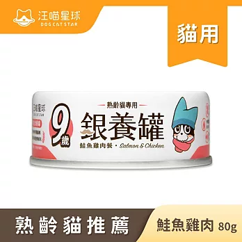 【汪喵星球】老貓罐- 鮭魚雞肉80g