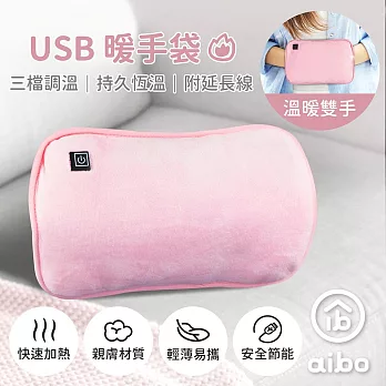 USB保暖 暖手袋/暖手筒/電暖袋(三檔調溫/附USB延長線) 粉紅