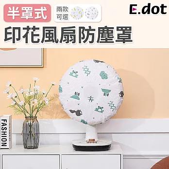 【E.dot】半罩式收納風扇防塵套  綠野狐蹤