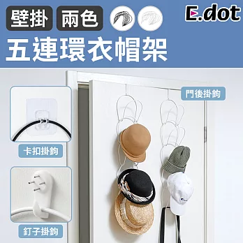 【E.dot】五連環壁掛門後多功能衣帽收納架(附贈掛鉤組) 白色