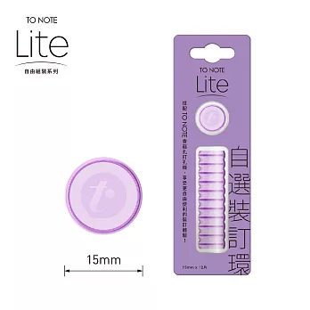 TO NOTE LITE 裝訂環 15mm 星幻紫