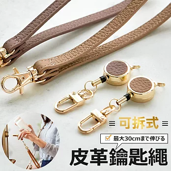 CHENSON真皮鑰匙掛繩 手腕繩 伸縮掛繩(繩+扣組合) 杏 (W20910-K)