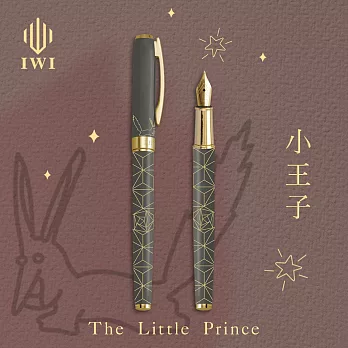 【IWI】 Essence精華系列之大人的童話世界 鋼筆- 小王子(土灰)