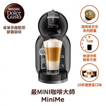 雀巢多趣酷思膠囊咖啡機 Mini me