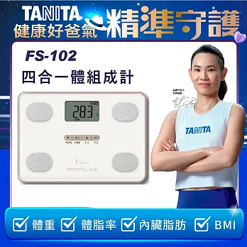 TANITA四合一體組成計FS-102 白色
