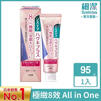 LION日本獅王 細潔適齦佳極緻8效牙膏 溫和草本薄荷 95g (效期至2027/1/22)