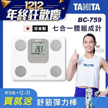 TANITA 日本製七合一體組成計BC-759 白