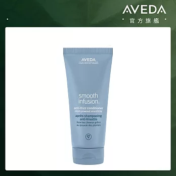 AVEDA 直感輕亮潤髮乳 200ml(效期2026/12/31)