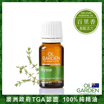 OiL GARDEN澳悠園100%單方純精油12ml-百里香(有效日期2028/10/01)