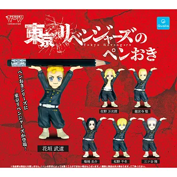 【日本正版授權】全套6款 東京復仇者 置筆架 扭蛋/轉蛋 東卍/東京卍復仇者 辦公小物 Qualia 374429