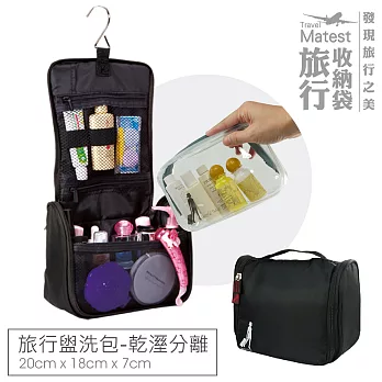 旅行玩家 旅行盥洗包/洗漱包(乾濕兩用)- 經典黑