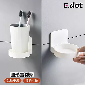 【E.dot】免釘鑽壁掛式圓形置瓶收納架