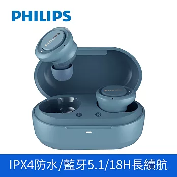 【Philips 飛利浦】真無線藍牙耳機 IPX4 防潑水/藍牙5.1/4色可選(TAT1215)  藍色