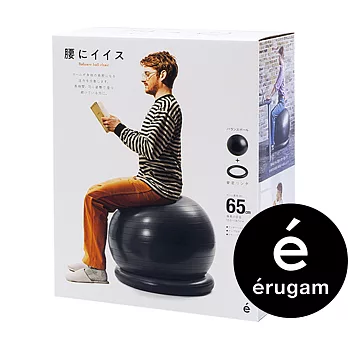 erugam｜65cm瑜珈球組｜核心運動｜ 黑色